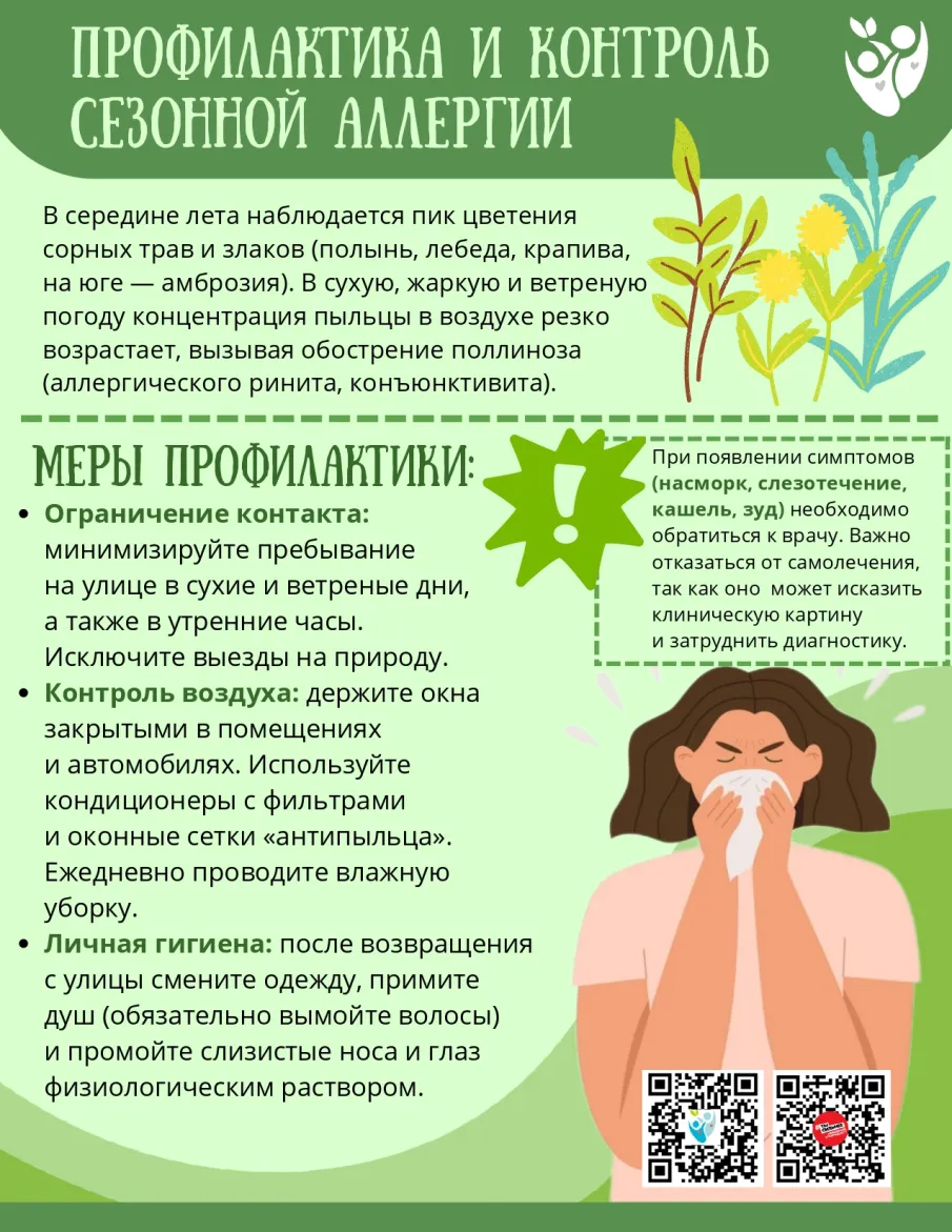 Неделя профилактики аллергических заболеваний: разбираемся в проблеме вместе с врачом